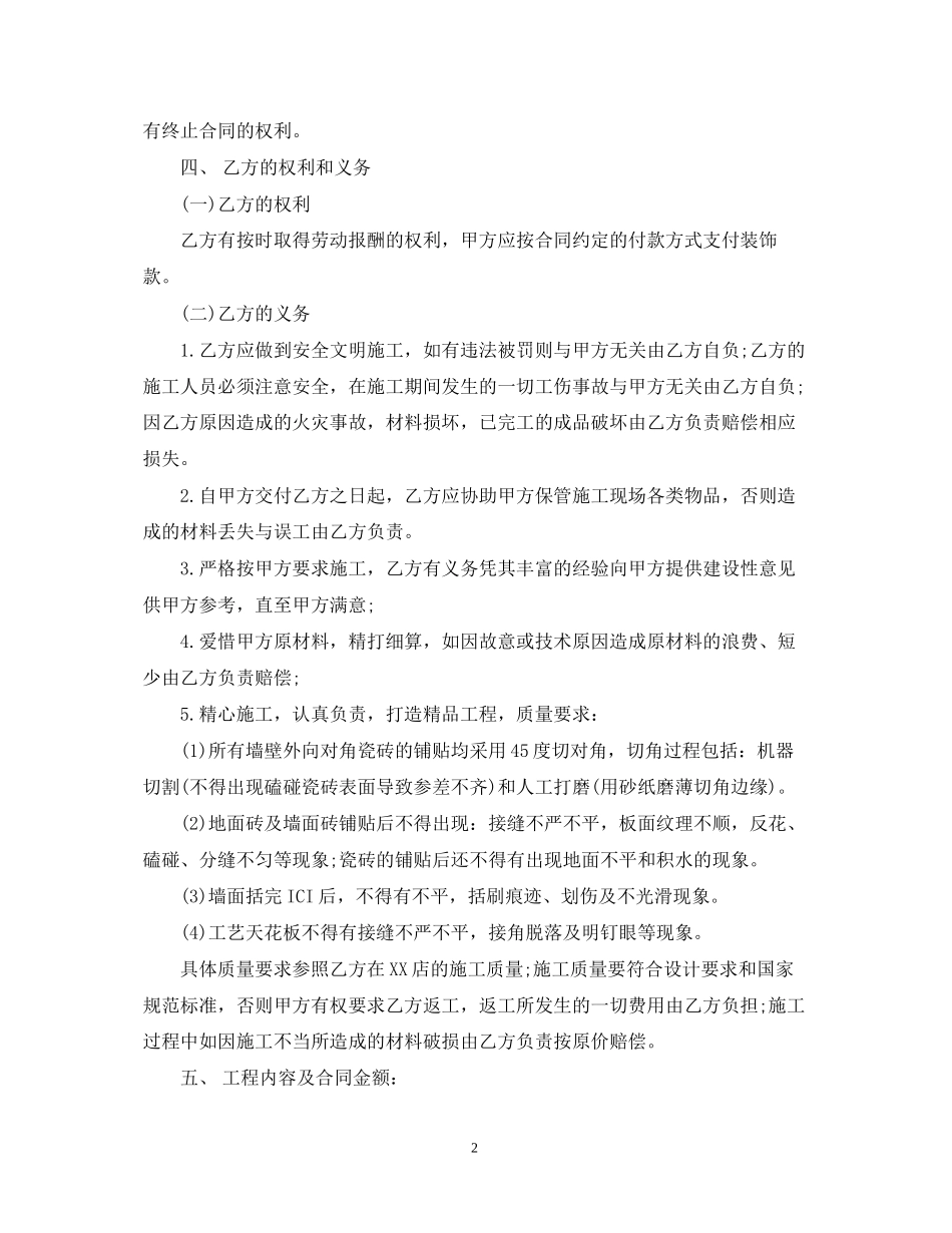 店铺装修合同样本_第2页