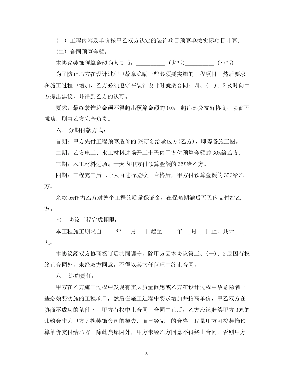 店铺装修合同样本_第3页