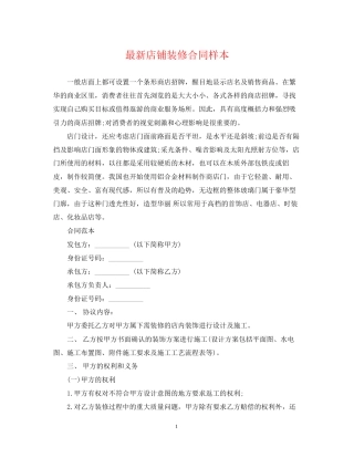 店铺装修合同样本