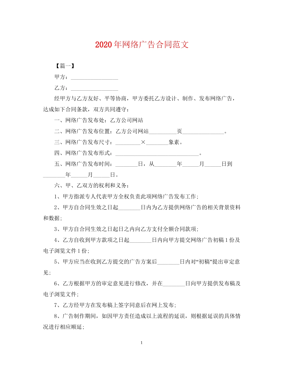 年网络广告合同范文_第1页