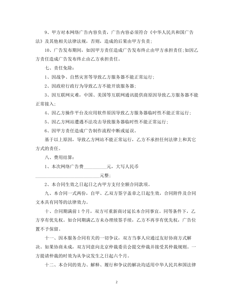 年网络广告合同范文_第2页