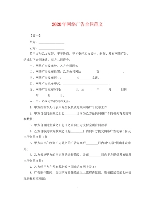 年网络广告合同范文