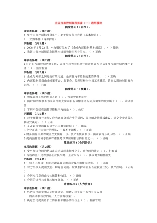 【企业内部控制规范】考试