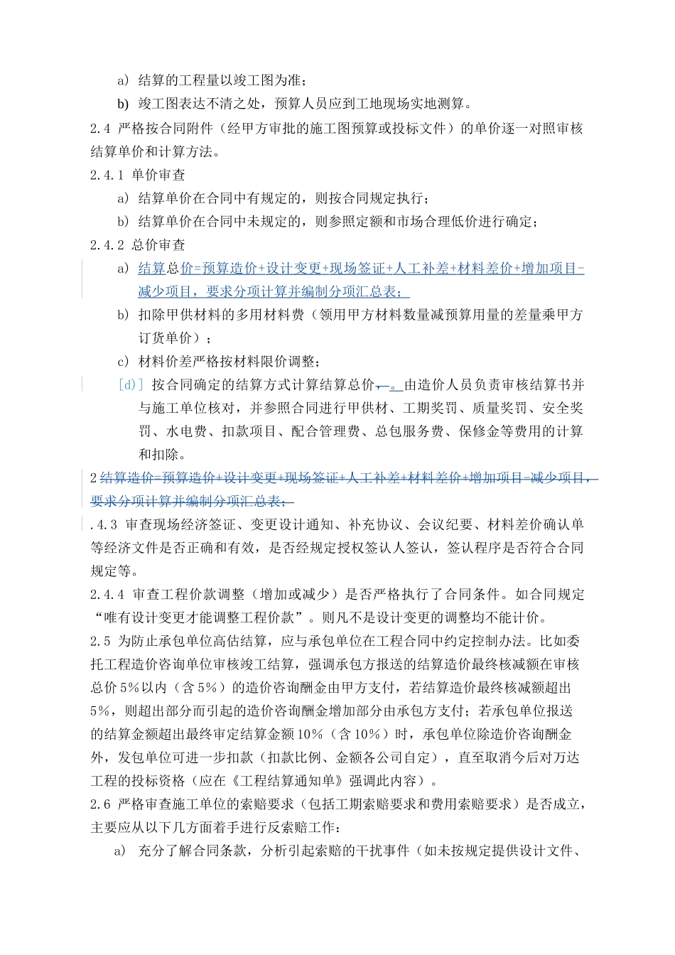 PCG311工程结算控制指引_第2页