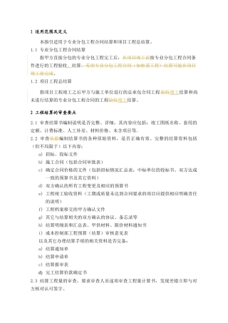 PCG311工程结算控制指引