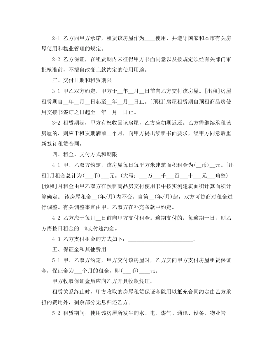 商品房屋的租赁合同范本_第2页
