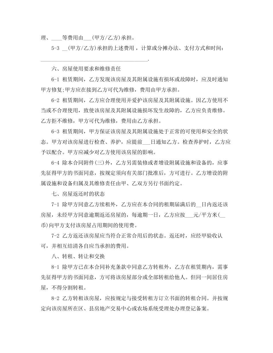 商品房屋的租赁合同范本_第3页