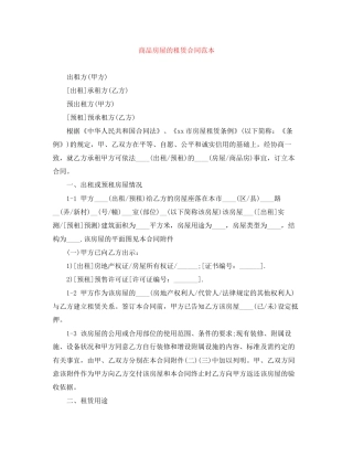 商品房屋的租赁合同范本