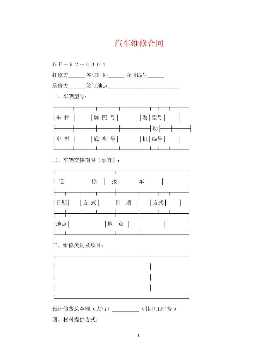 汽车维修合同2_第1页
