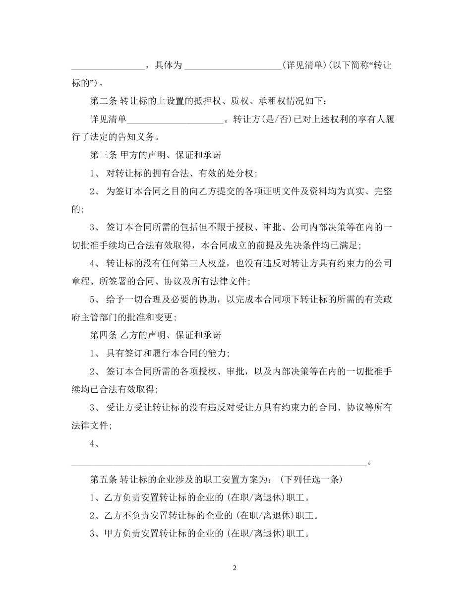 产权交易合同范本_第2页