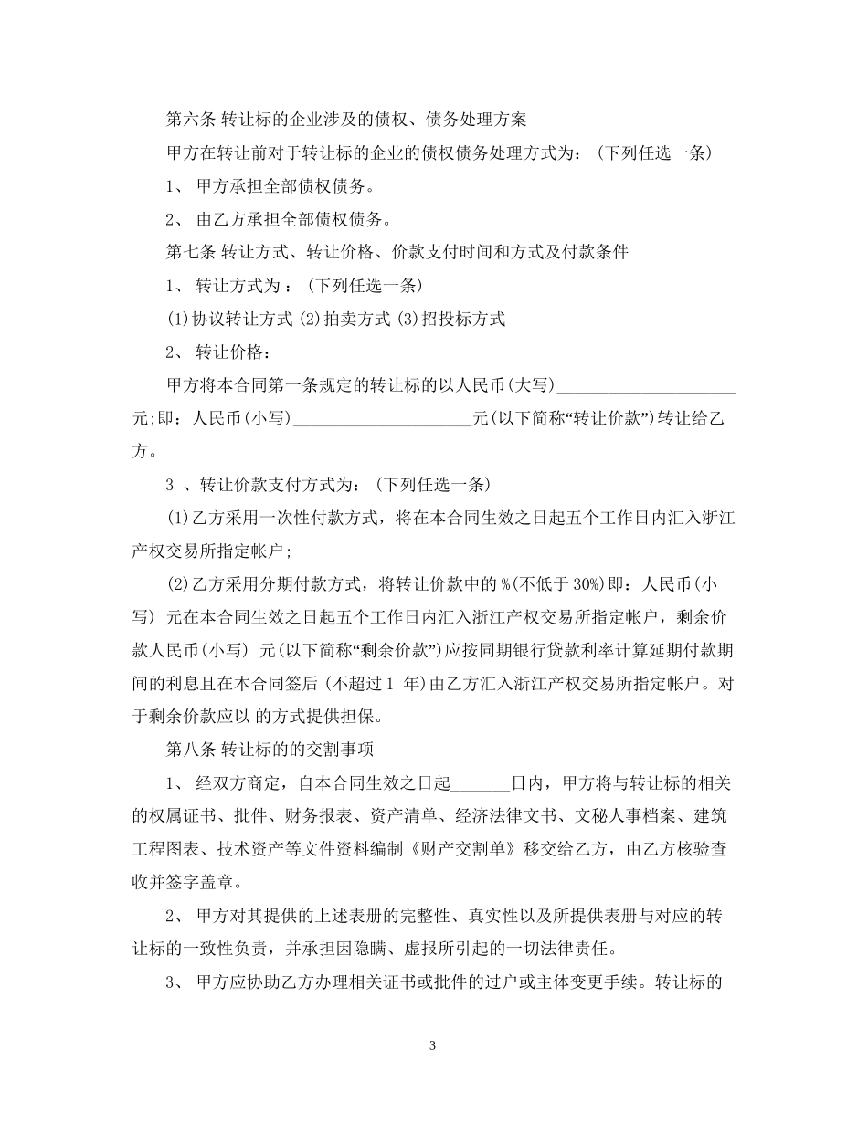 产权交易合同范本_第3页