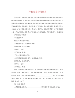 产权交易合同范本