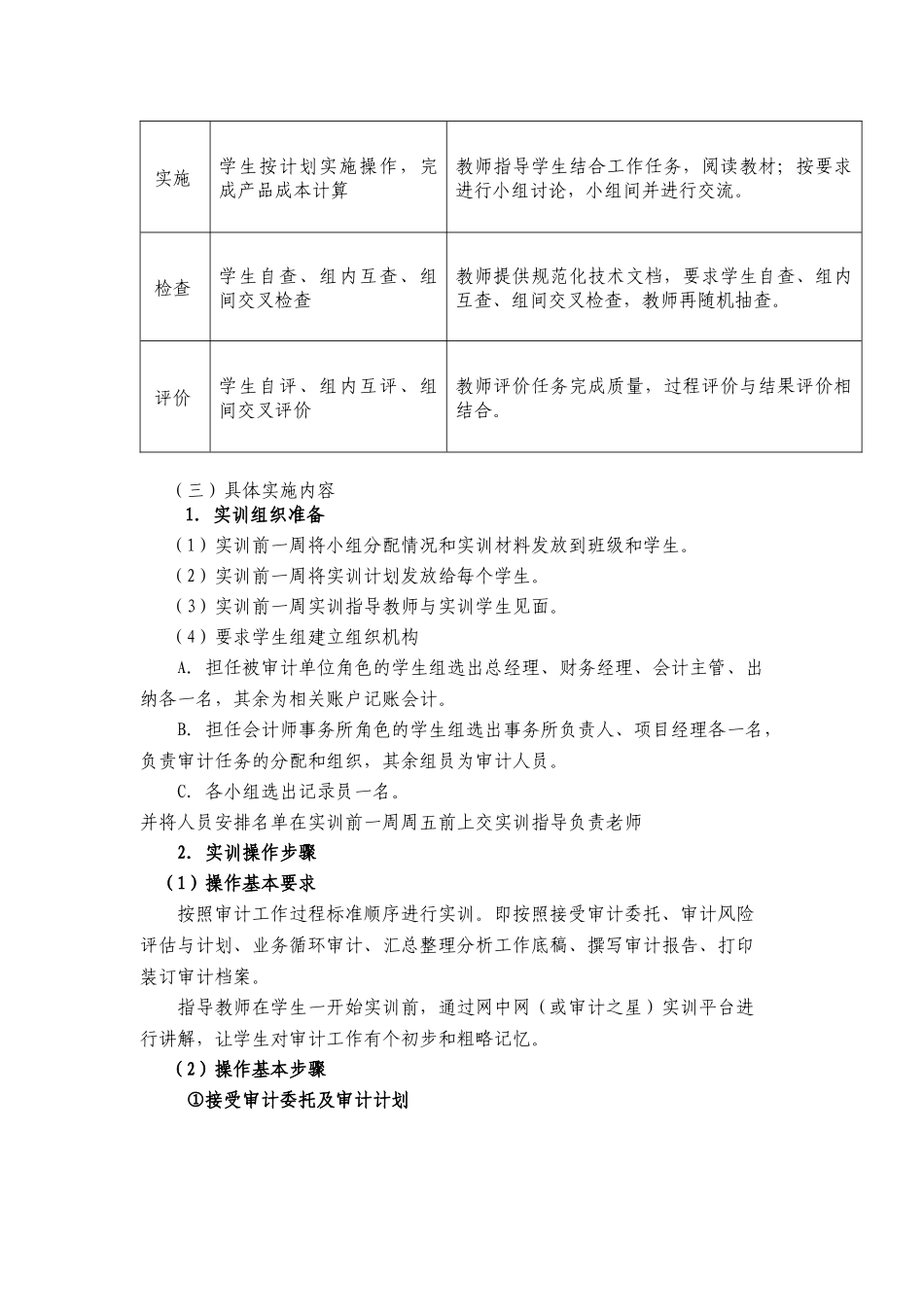 《审计》学习领域课程标准_第2页