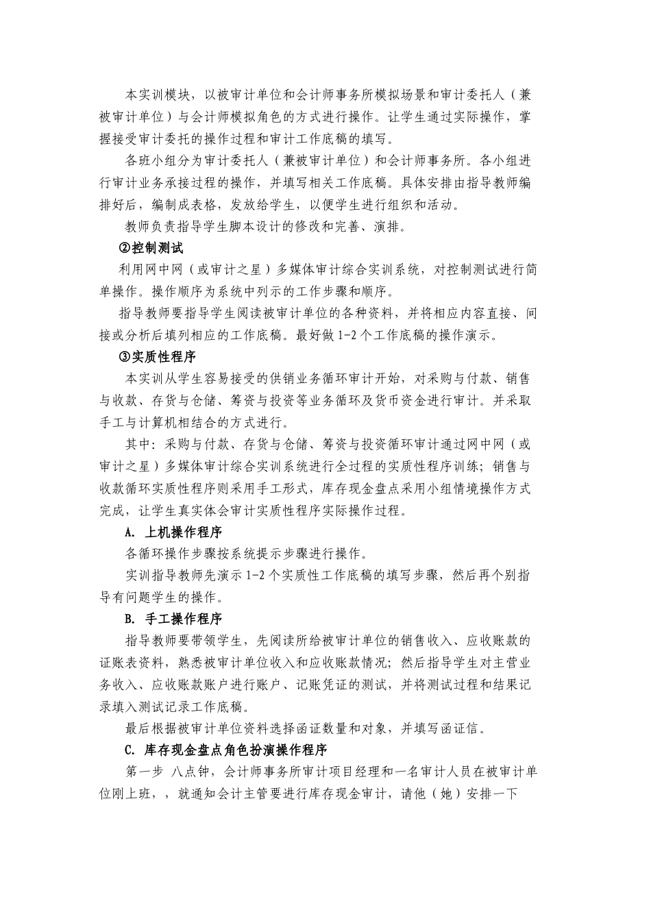 《审计》学习领域课程标准_第3页