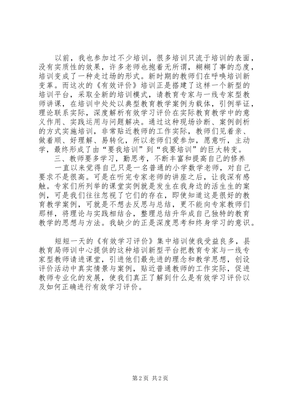 学习总结与反思心得体会[范文模版]_第2页