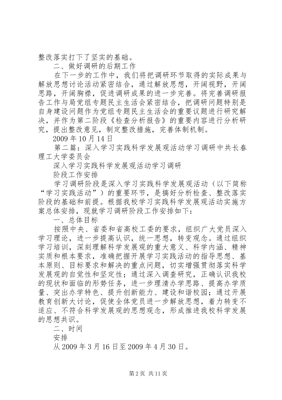 学习实践活动深入调研工作小结_第2页