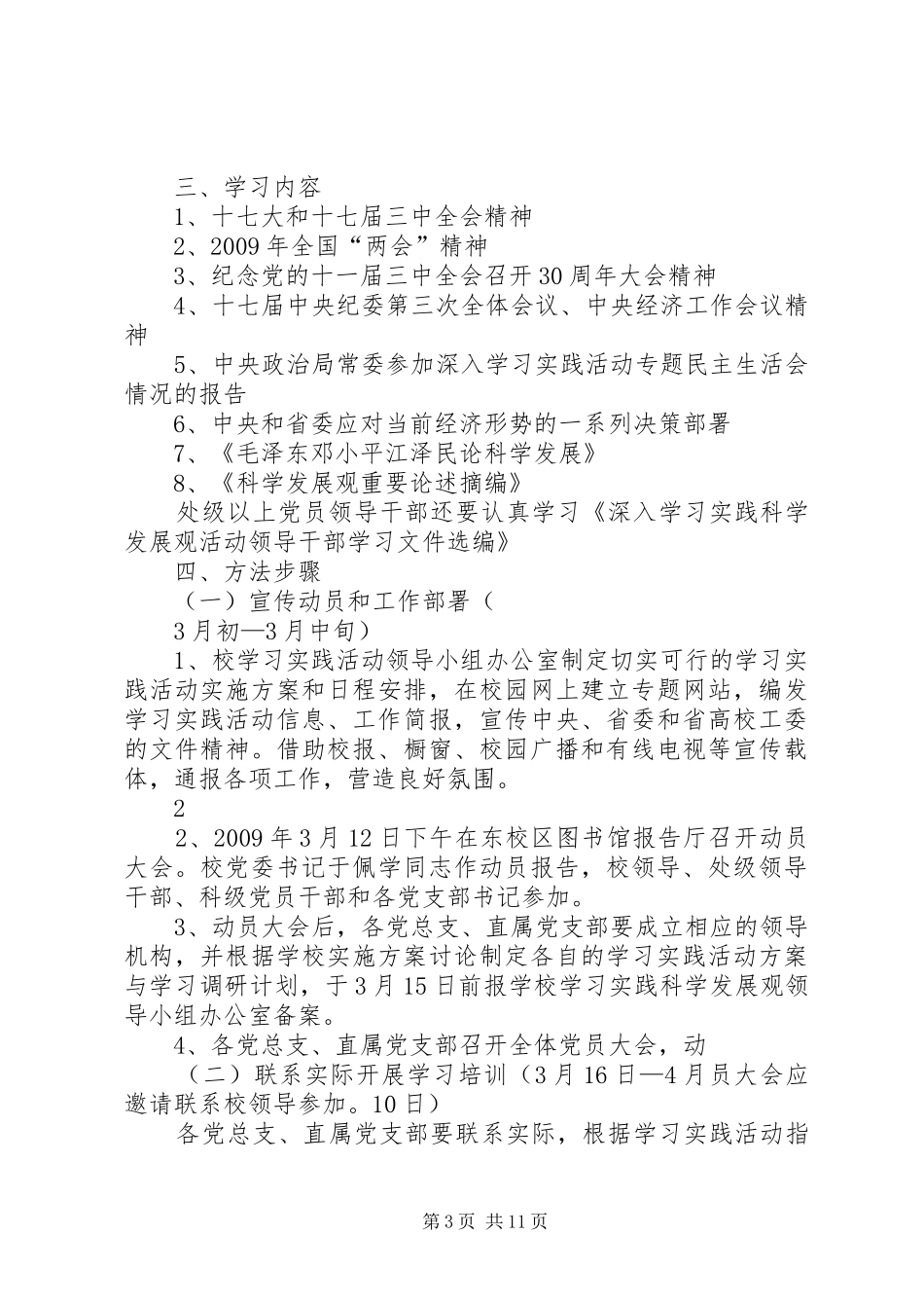 学习实践活动深入调研工作小结_第3页
