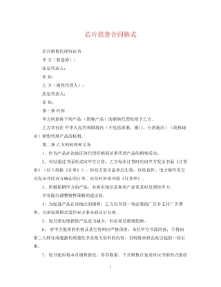 芯片供货合同格式