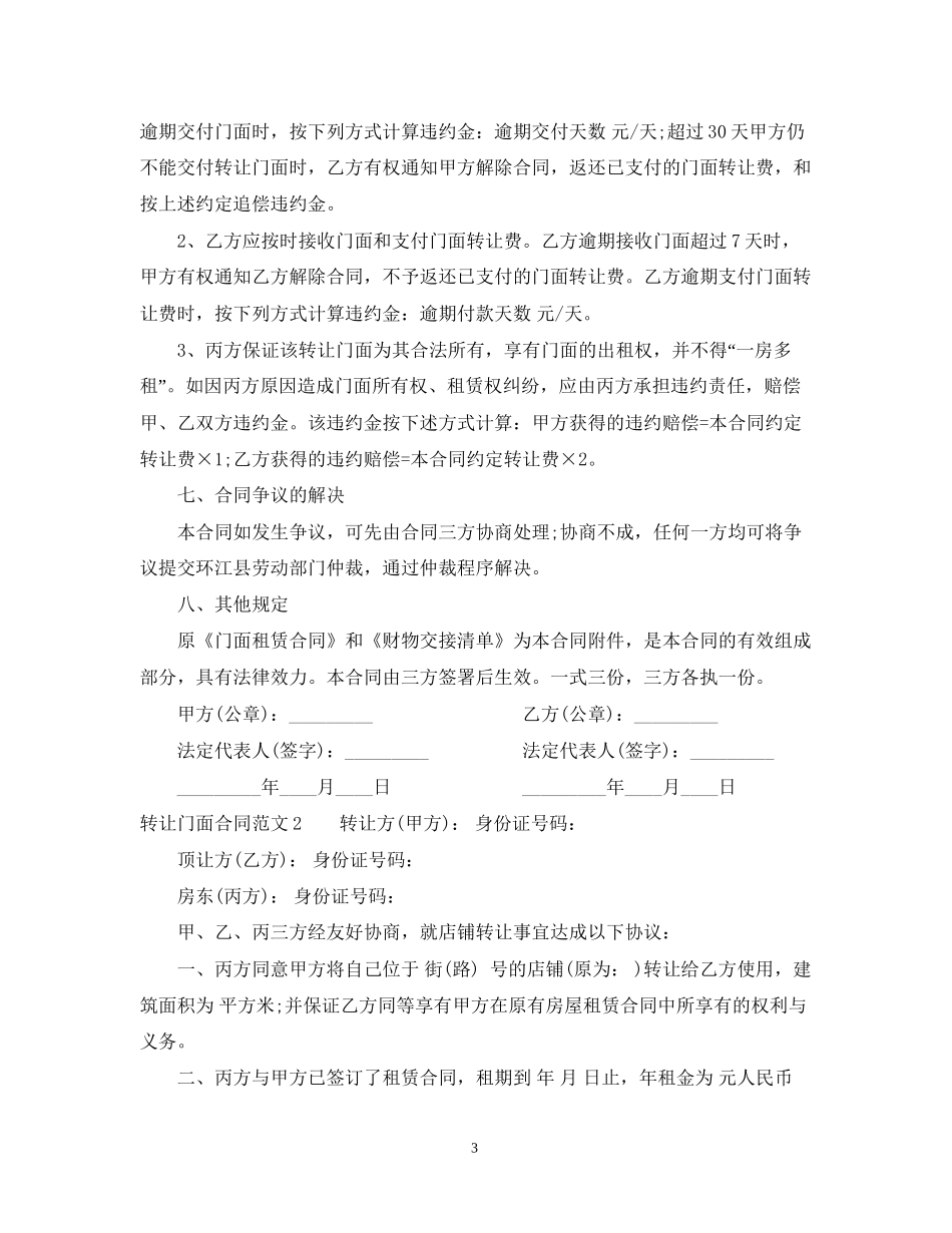 转让门面合同范本_第3页