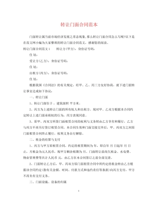 转让门面合同范本