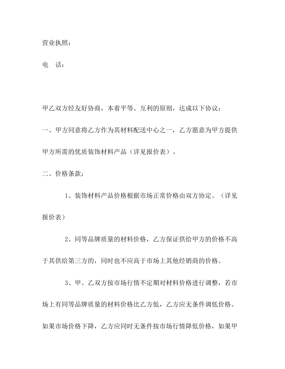 供货合同3)_第2页