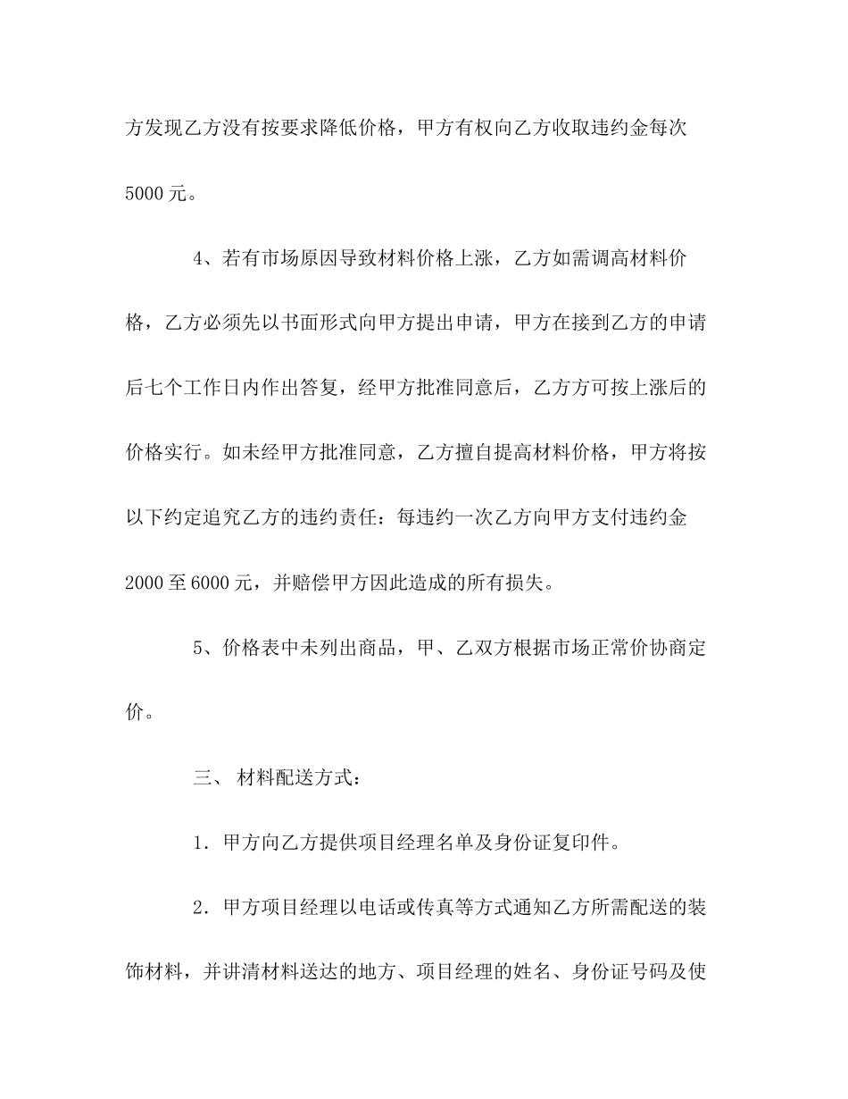 供货合同3)_第3页