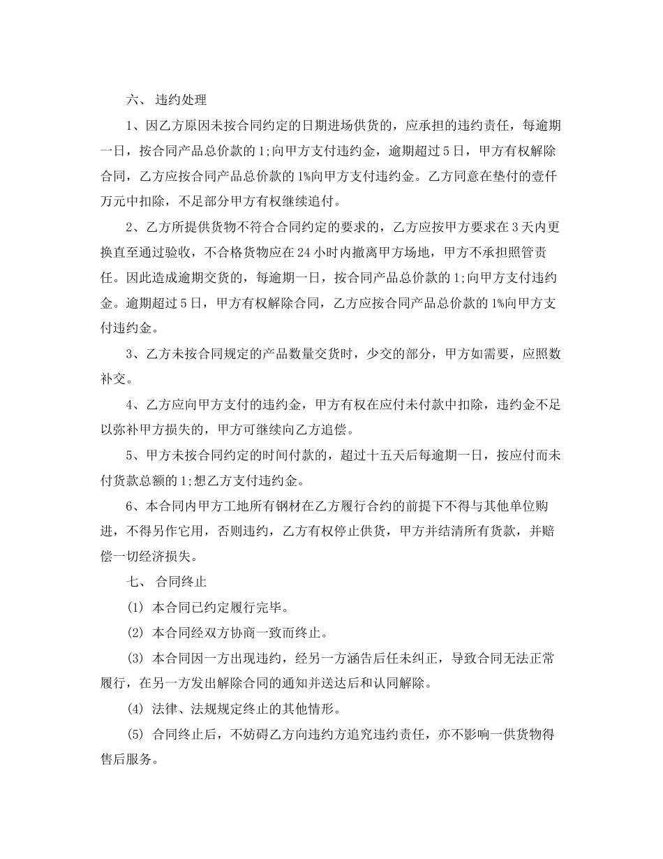 建筑钢材供应合同样本_第3页