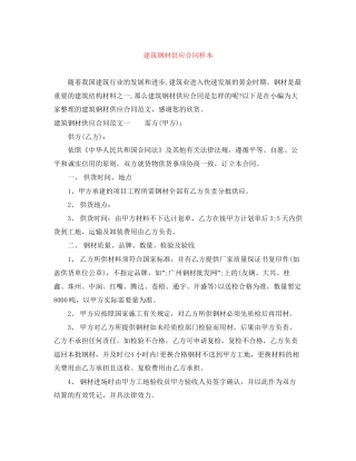 建筑钢材供应合同样本