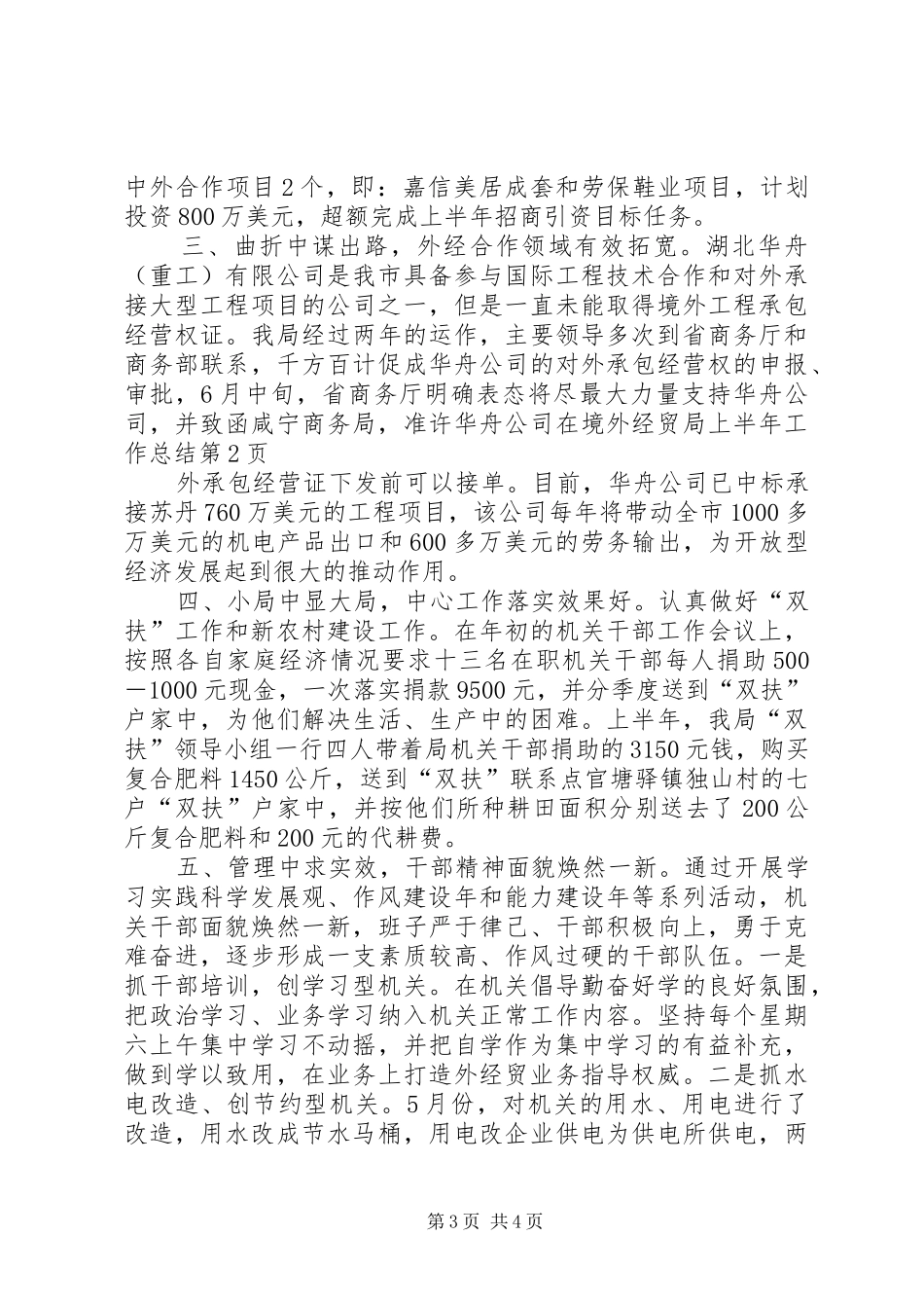 外经贸局上半年工作总结_第3页