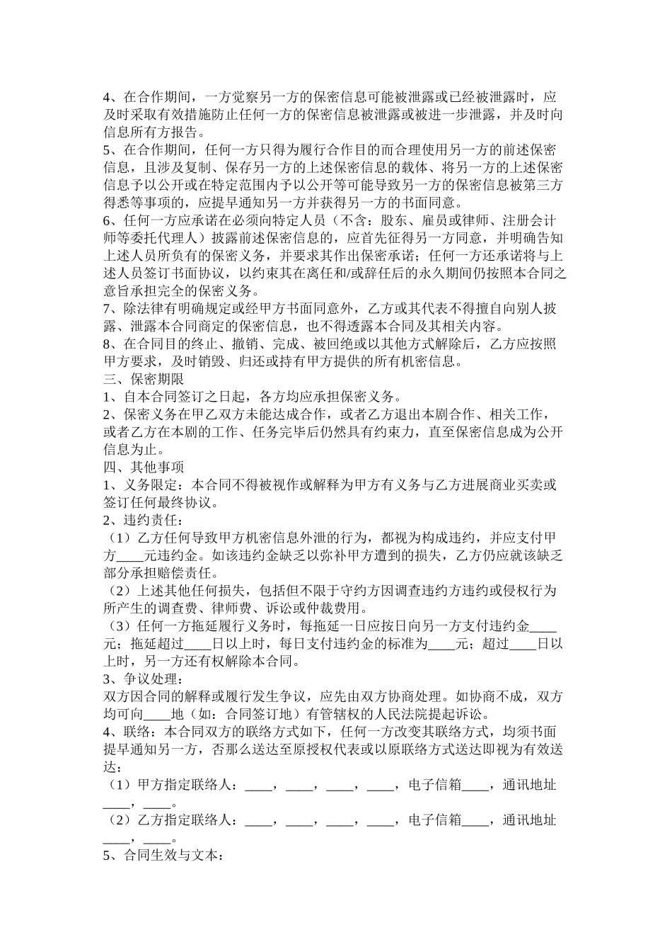 影视剧本等信息保密合同范本_第2页