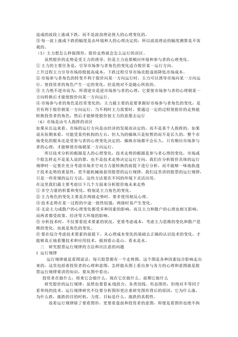 股票证券与股价运行管理知识分析概述_第3页