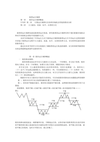 股票证券与股价运行管理知识分析概述