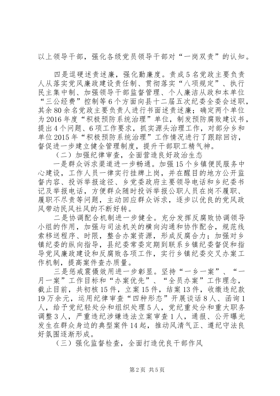 县监察局XX年半年工作总结_第2页