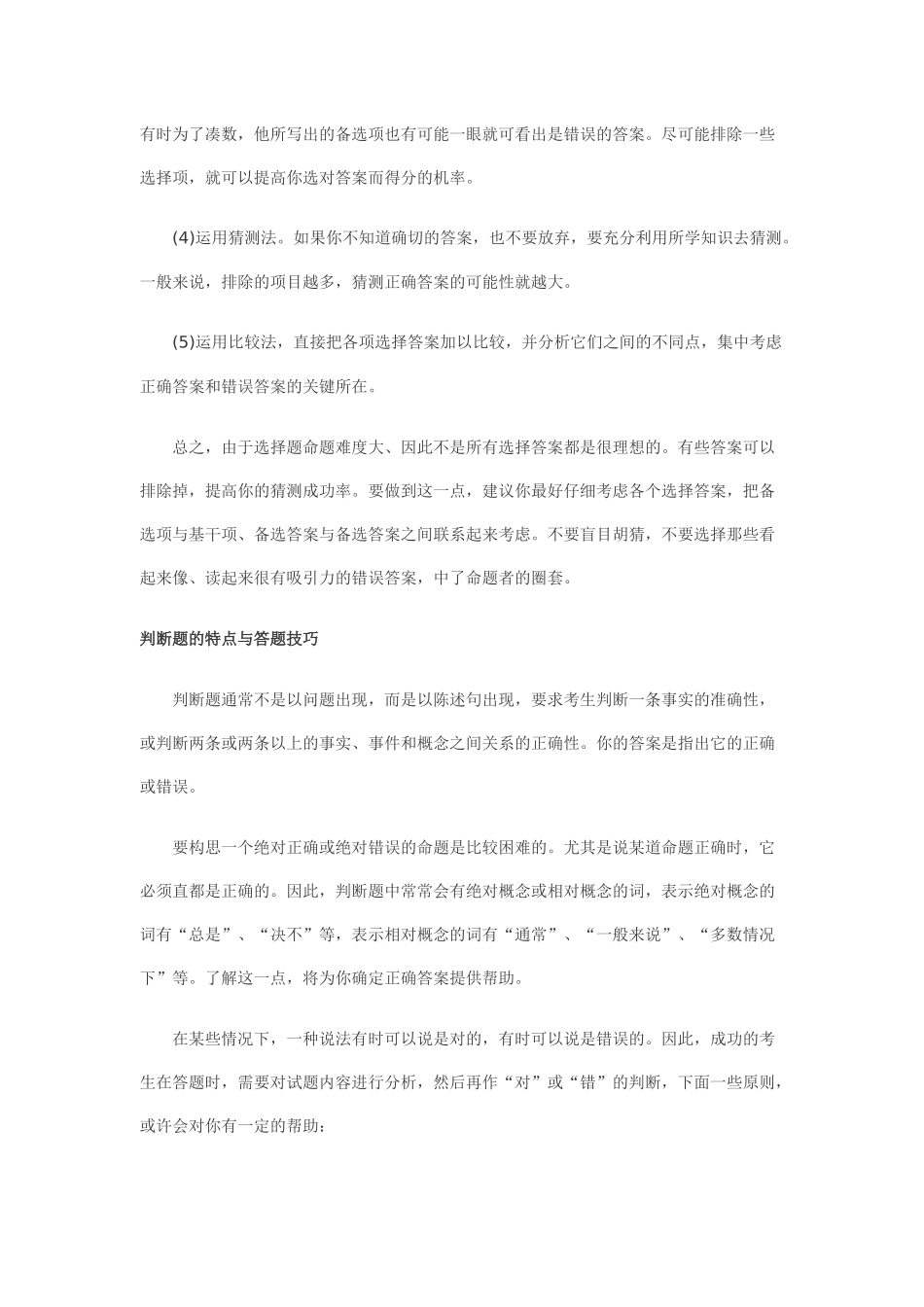 XXXX会计证考试各种题型试题特点及答题技巧_第2页