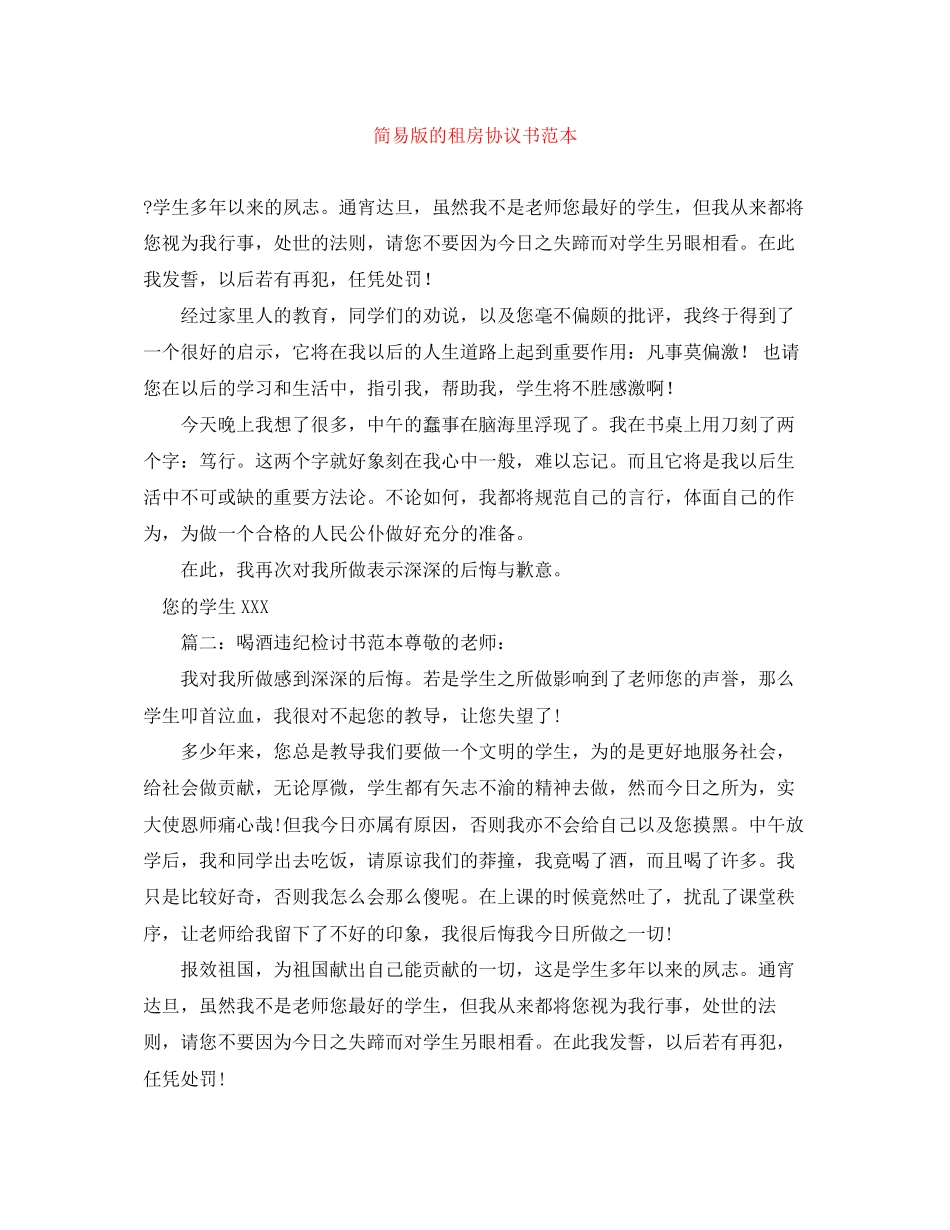 简易版的租房协议书范本_第1页