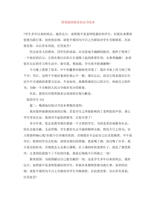 简易版的租房协议书范本