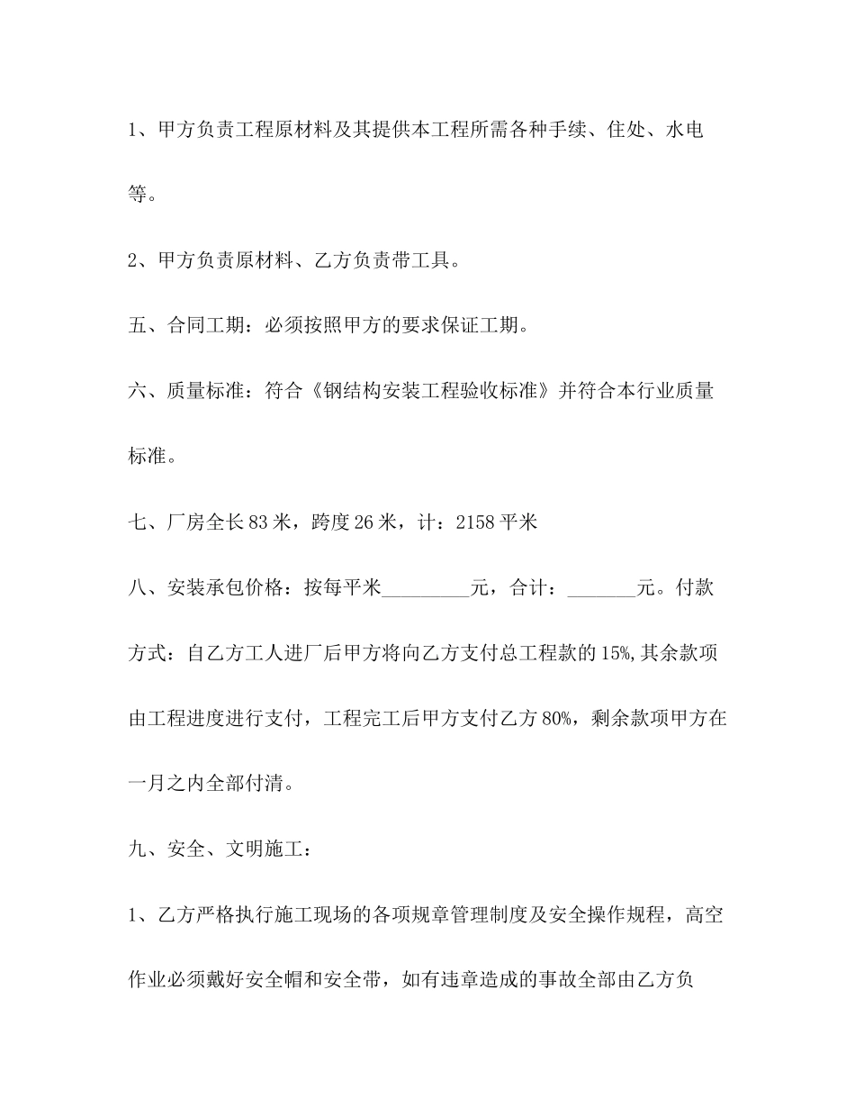 钢结构包工包料合同样本_第2页