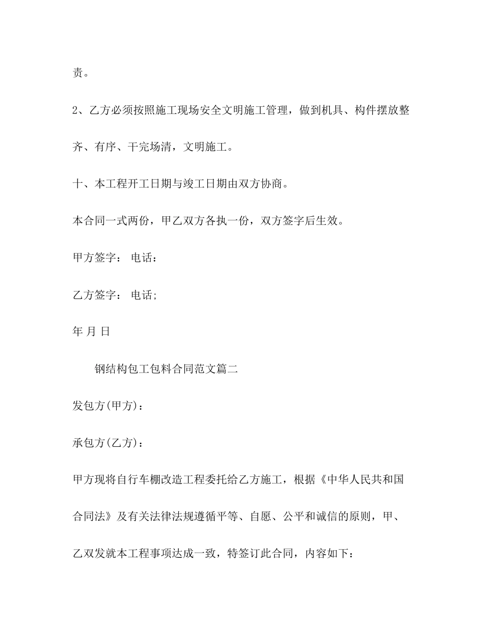 钢结构包工包料合同样本_第3页