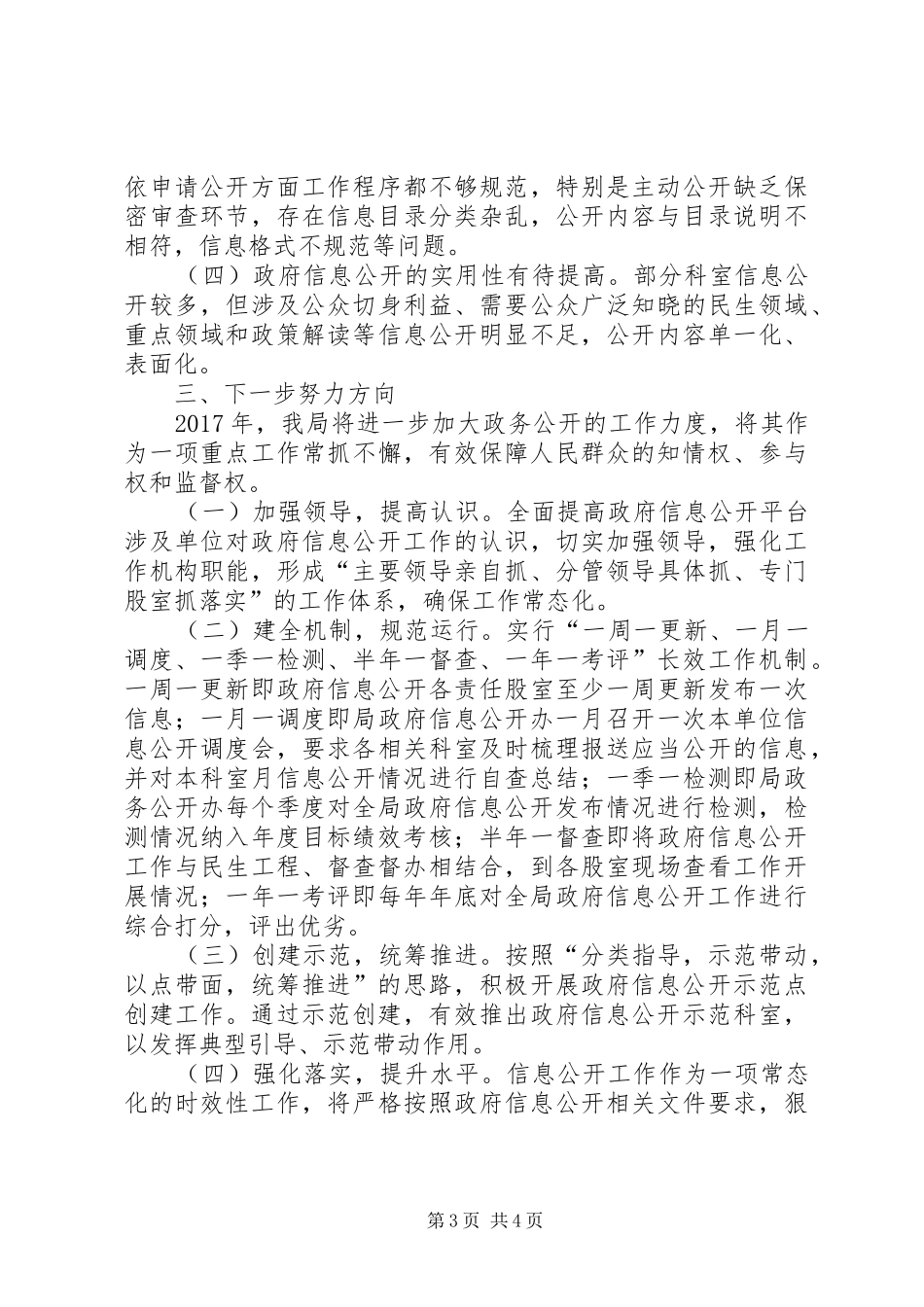 县农业局XX年工作总结_第3页