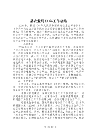 县农业局XX年工作总结