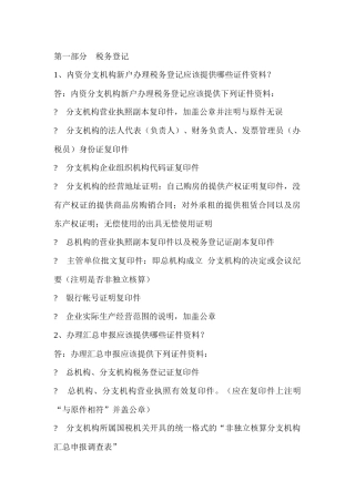 财务会计--会计实务经典159问答疑(疑难问题)