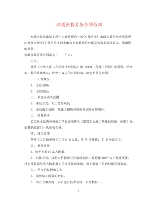 水暖安装劳务合同范本