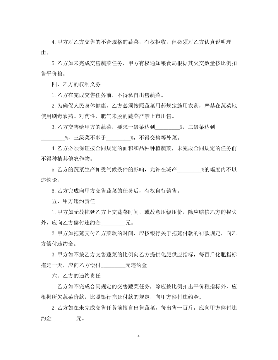 蔬菜采购合同模板3篇_第2页