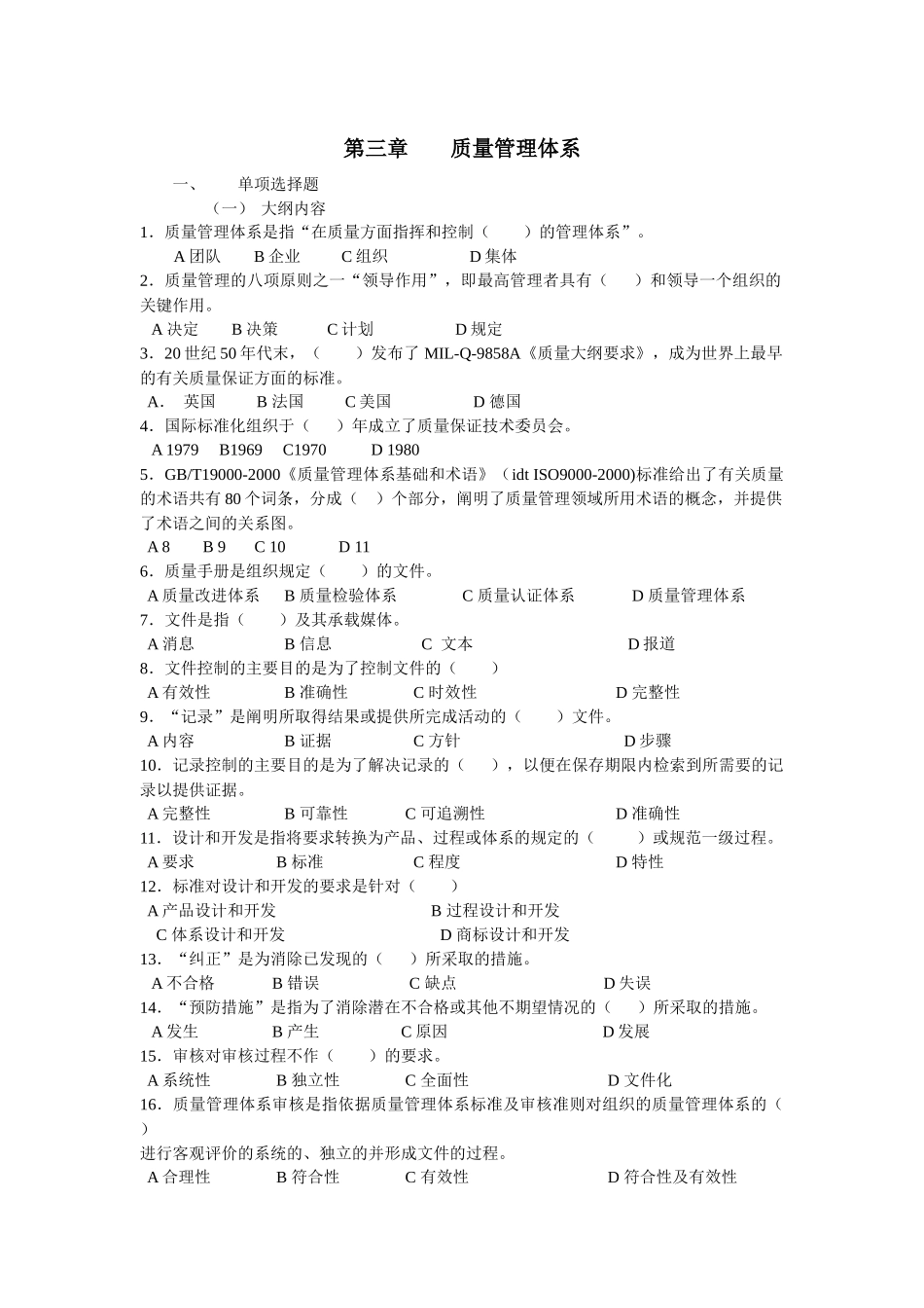 第三章 质量管理体系 练习题2_第1页