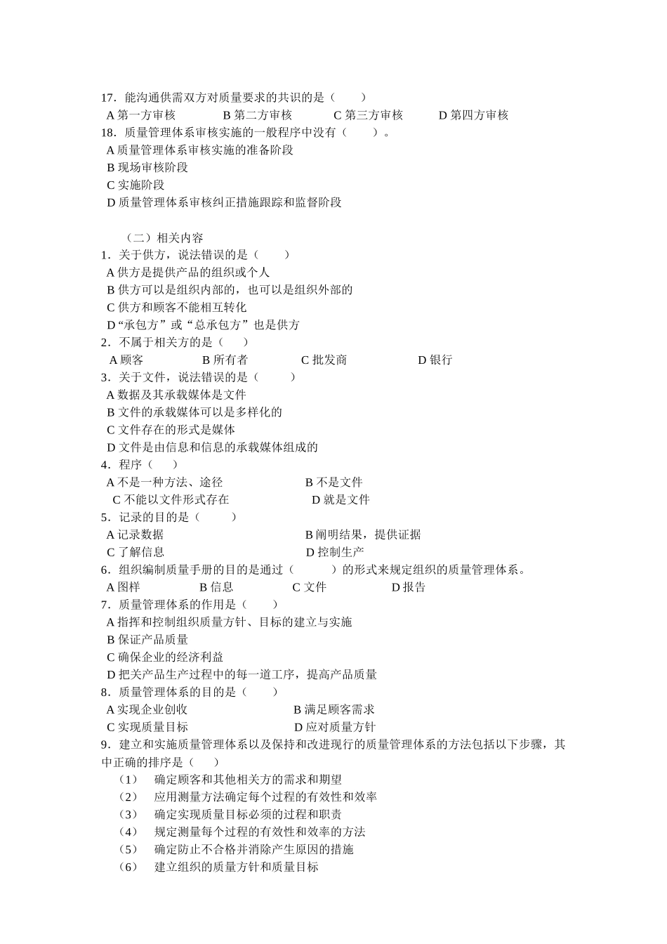 第三章 质量管理体系 练习题2_第2页