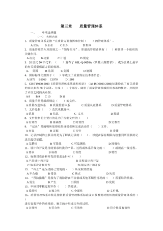 第三章 质量管理体系 练习题2