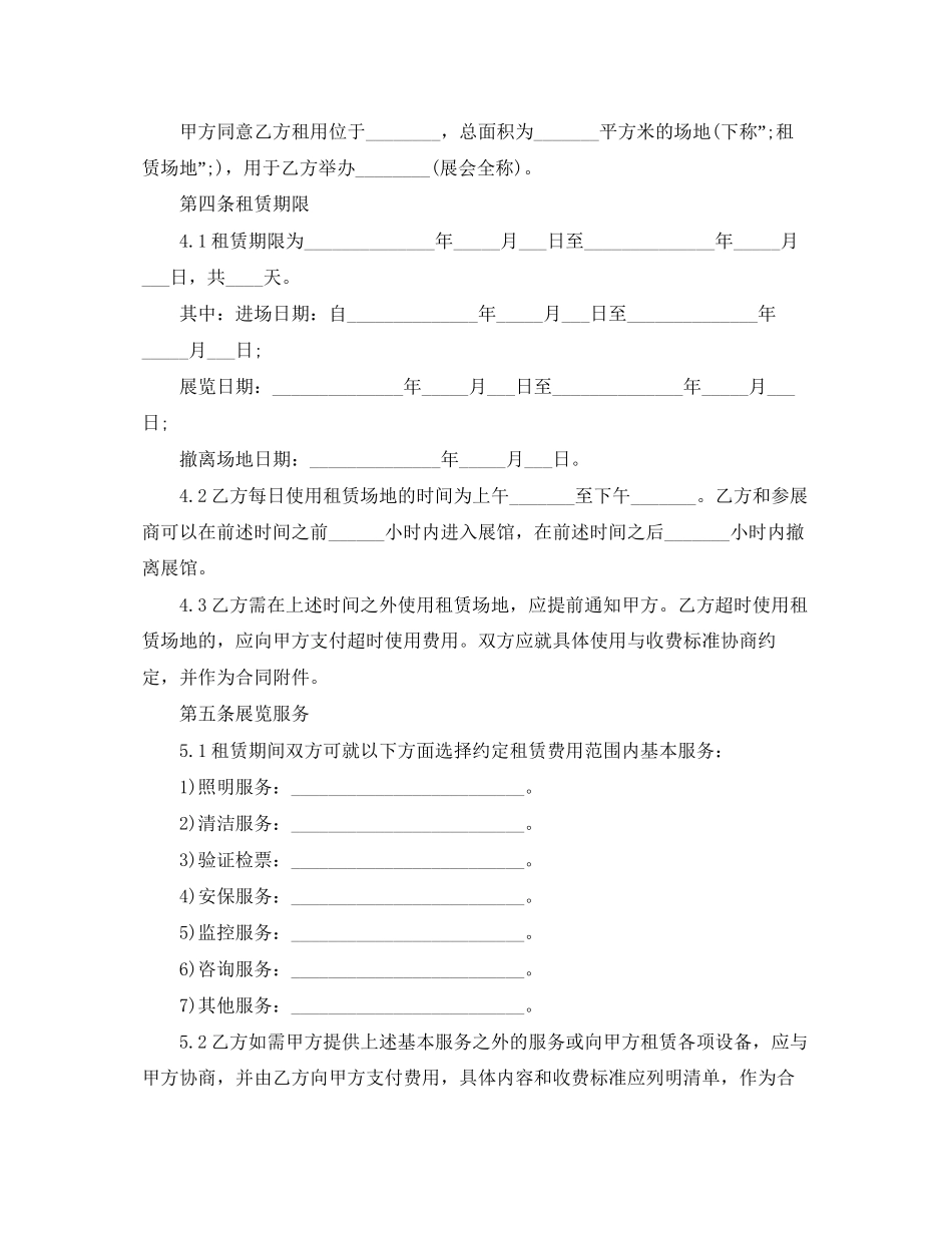 的户外场地租赁合同范文_第2页
