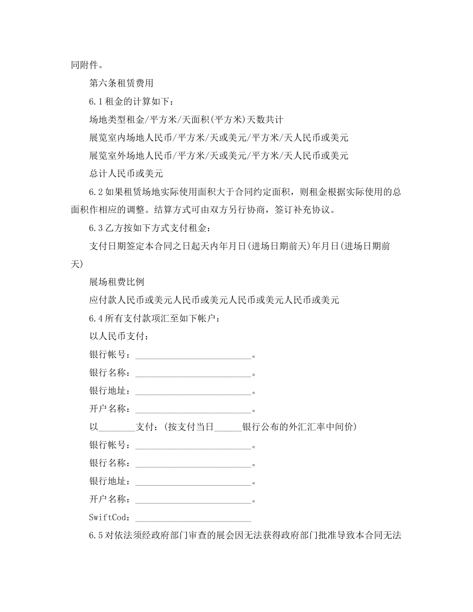 的户外场地租赁合同范文_第3页