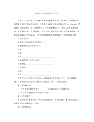 的户外场地租赁合同范文