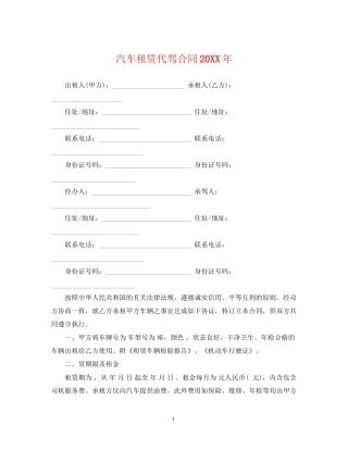 汽车租赁代驾合同2